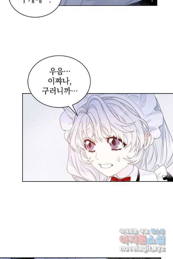악녀 황후님이 날 너무 좋아해 3화 34