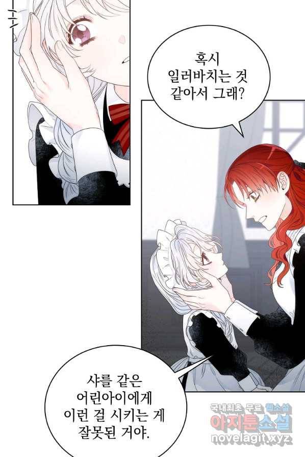 악녀 황후님이 날 너무 좋아해 3화 36