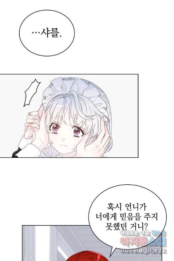 악녀 황후님이 날 너무 좋아해 3화 39
