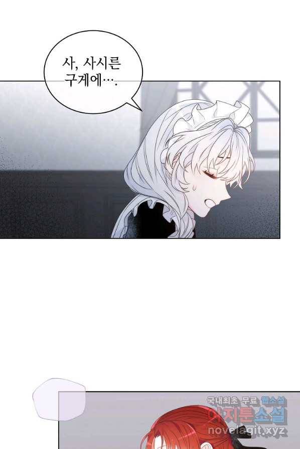 악녀 황후님이 날 너무 좋아해 3화 44