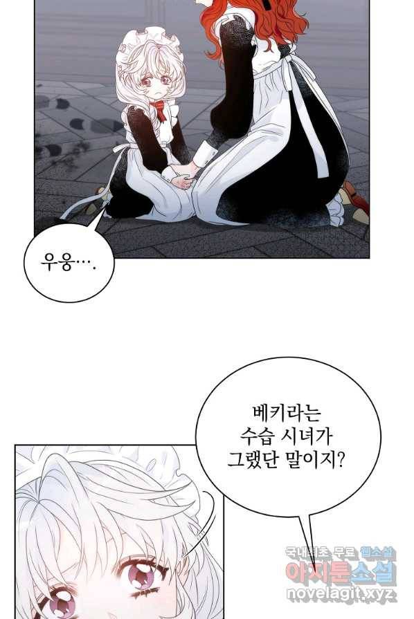 악녀 황후님이 날 너무 좋아해 3화 47