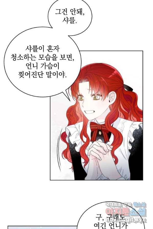 악녀 황후님이 날 너무 좋아해 3화 56