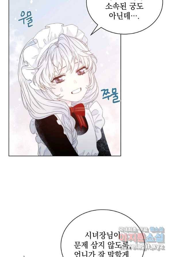 악녀 황후님이 날 너무 좋아해 3화 57