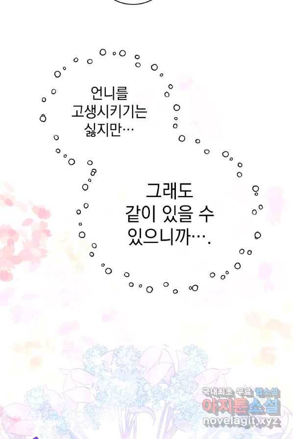 악녀 황후님이 날 너무 좋아해 3화 59