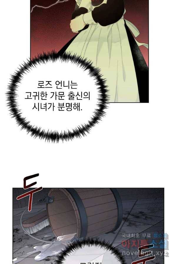 악녀 황후님이 날 너무 좋아해 3화 64