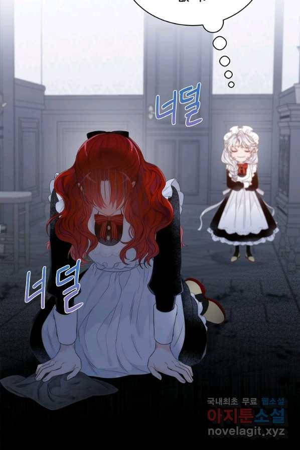 악녀 황후님이 날 너무 좋아해 3화 66