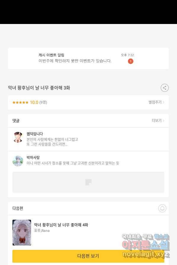 악녀 황후님이 날 너무 좋아해 3화 68