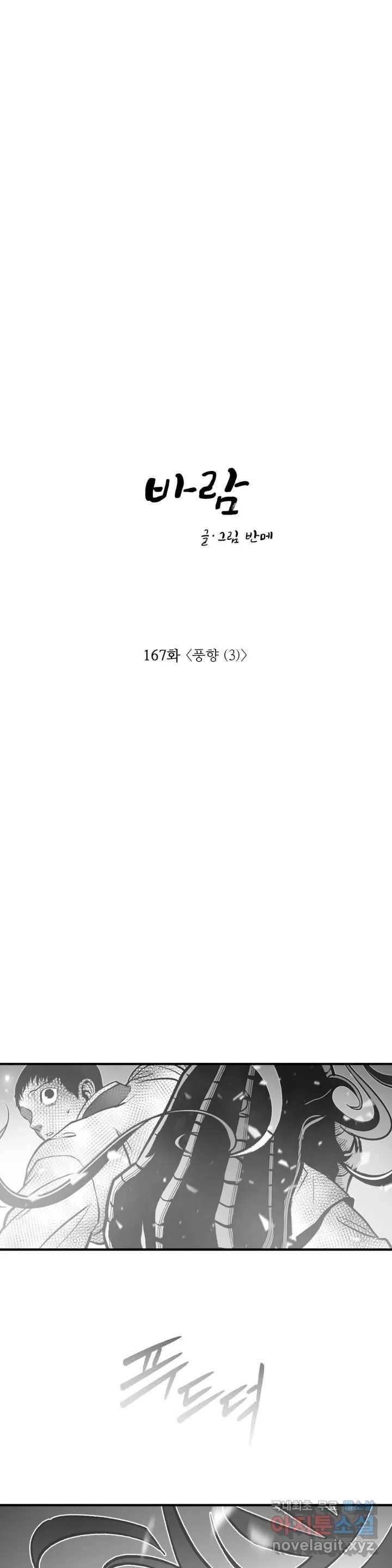 바람 167화 풍향 (3) 1
