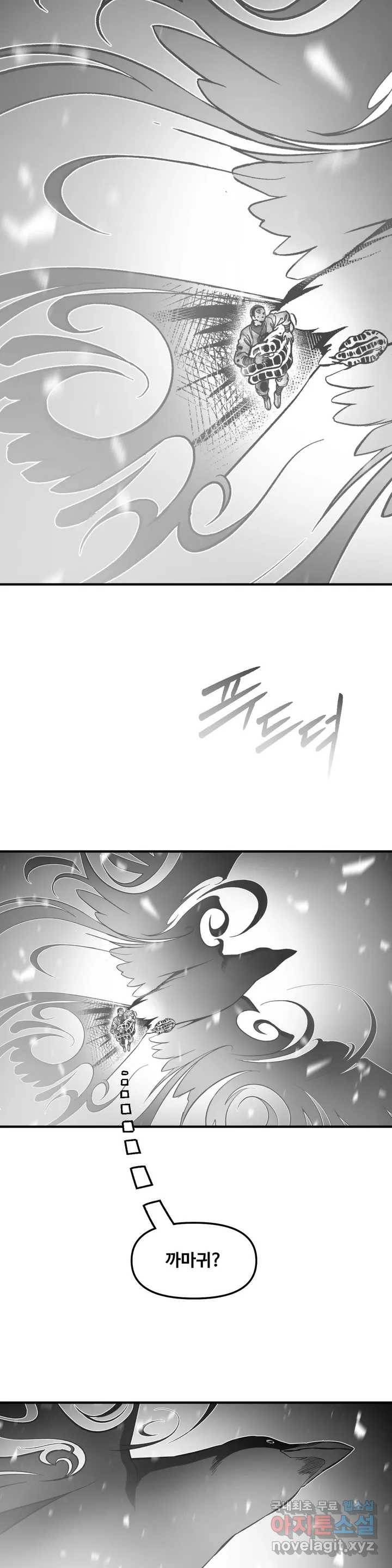 바람 167화 풍향 (3) 2