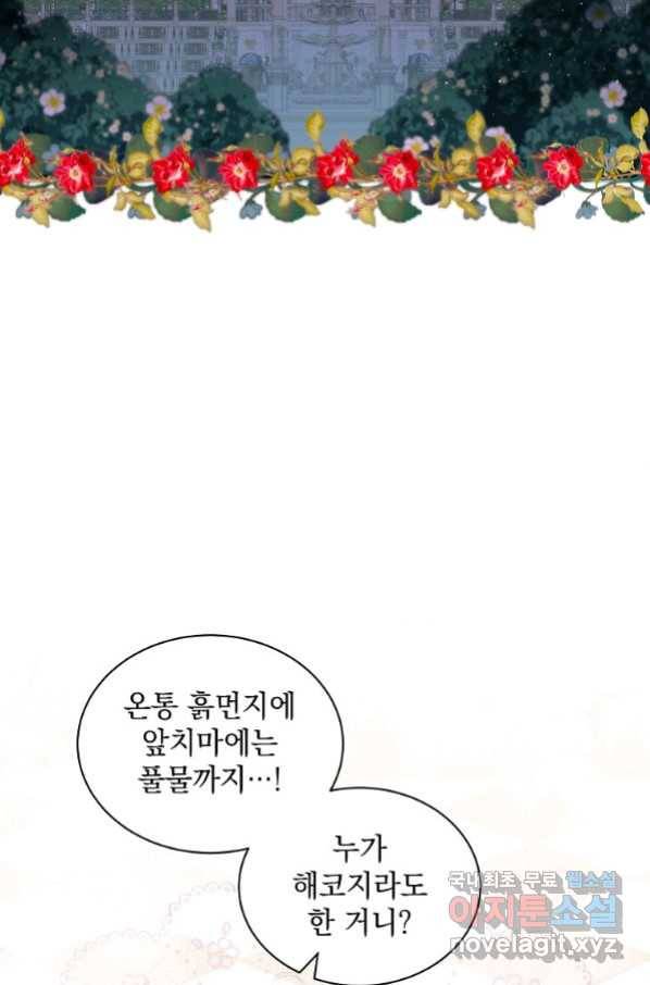 악녀 황후님이 날 너무 좋아해 18화 2