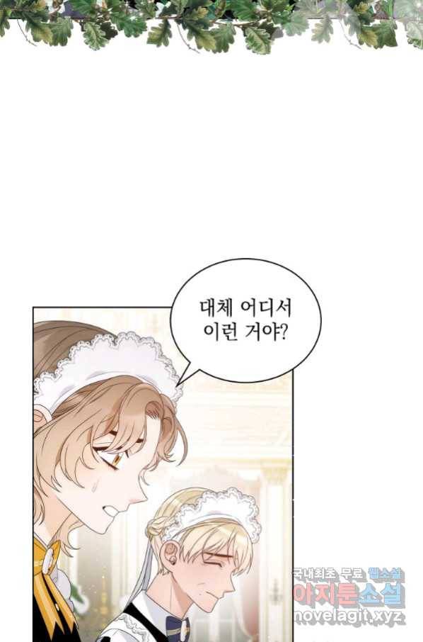 악녀 황후님이 날 너무 좋아해 18화 4