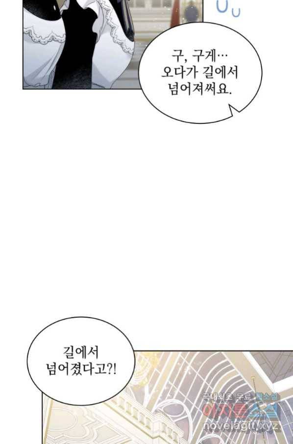악녀 황후님이 날 너무 좋아해 18화 5