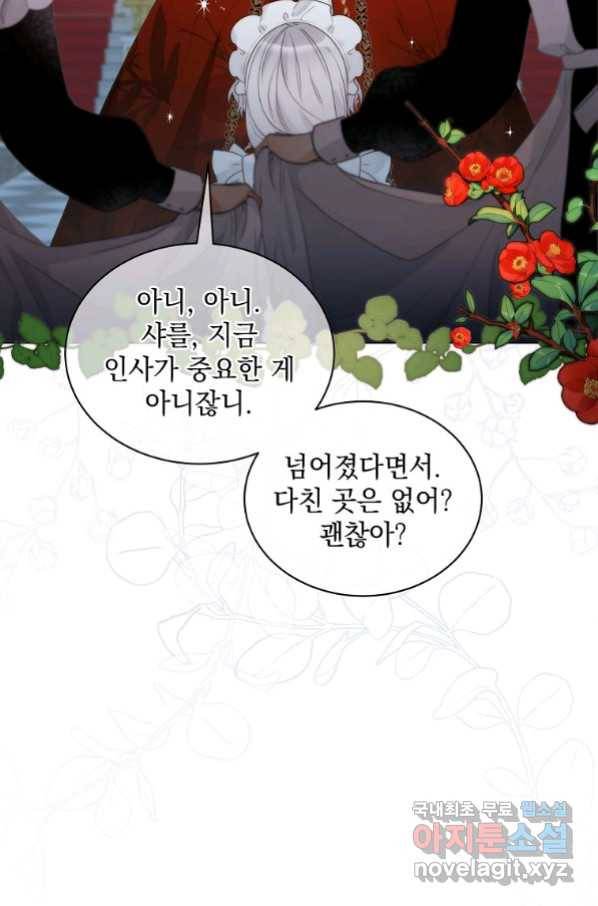 악녀 황후님이 날 너무 좋아해 18화 8