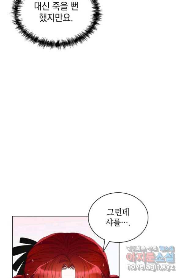 악녀 황후님이 날 너무 좋아해 18화 10