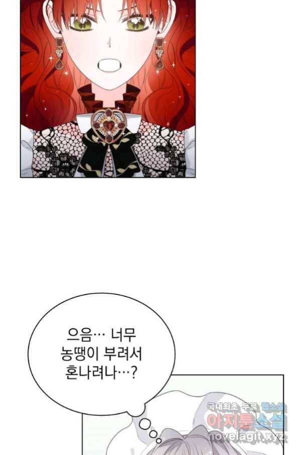 악녀 황후님이 날 너무 좋아해 18화 11