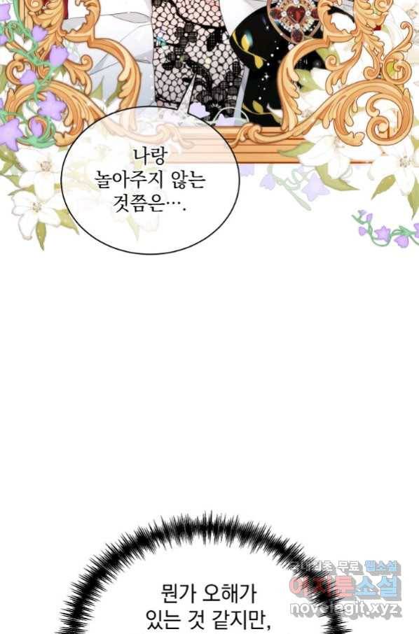 악녀 황후님이 날 너무 좋아해 18화 15