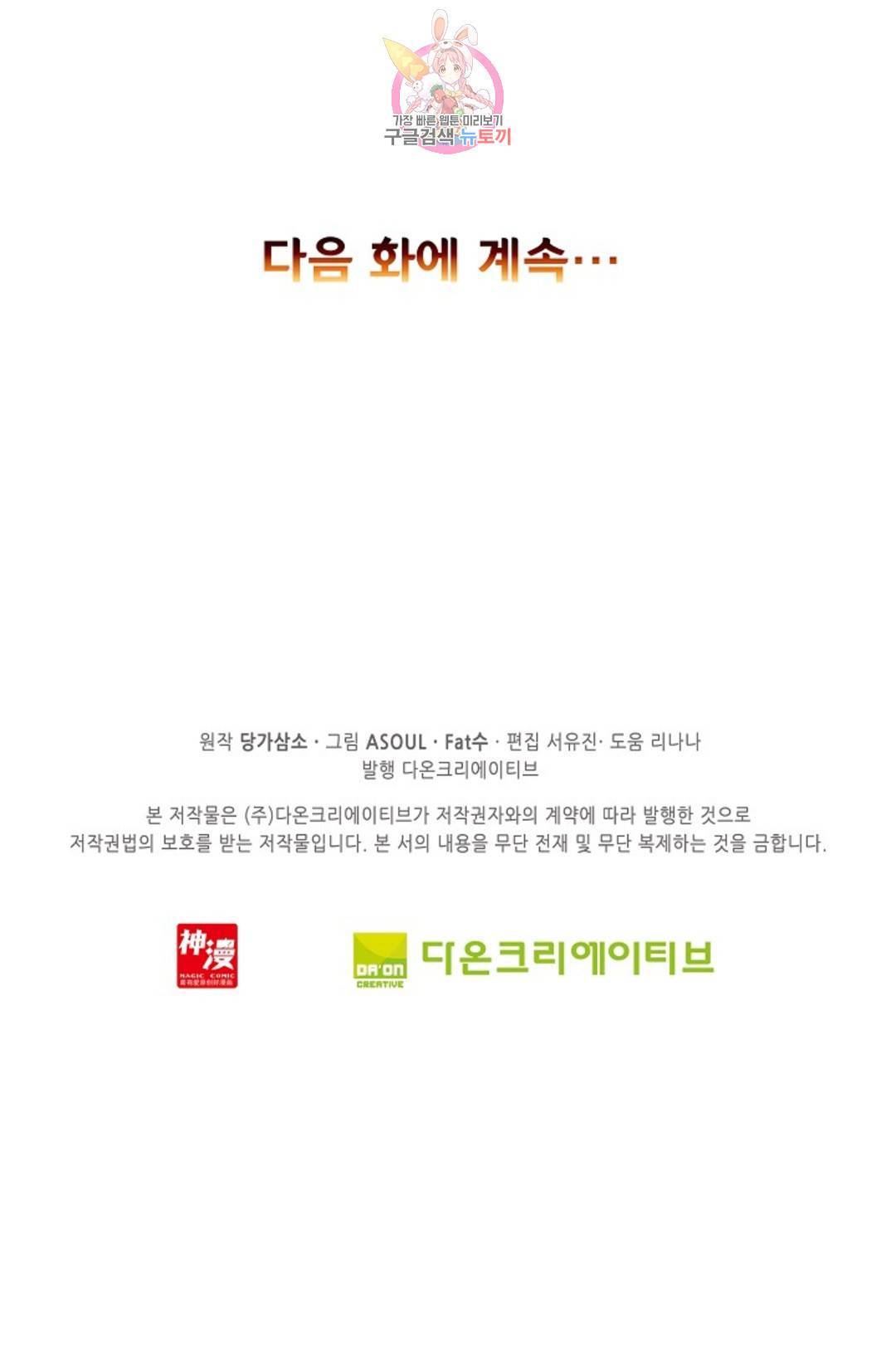 사신 영웅전: 바보 마법사 영웅이 되다 209화 82