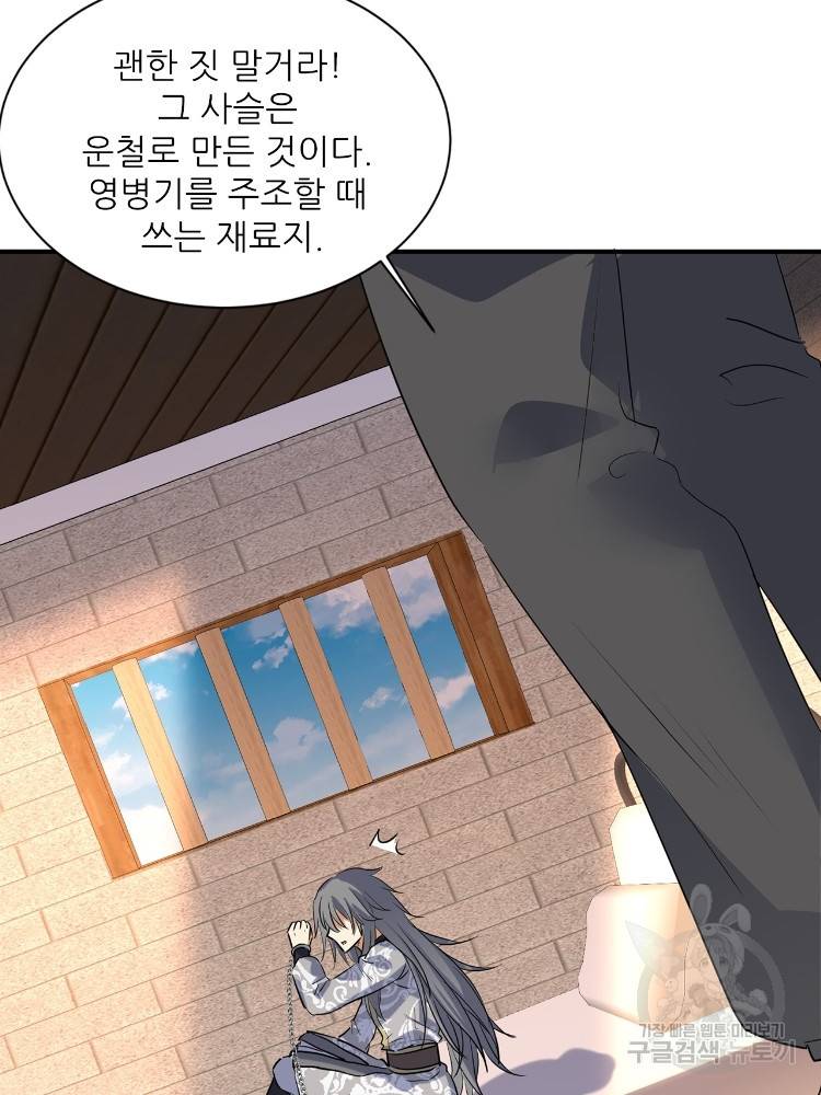 혈맥신공 65화 3
