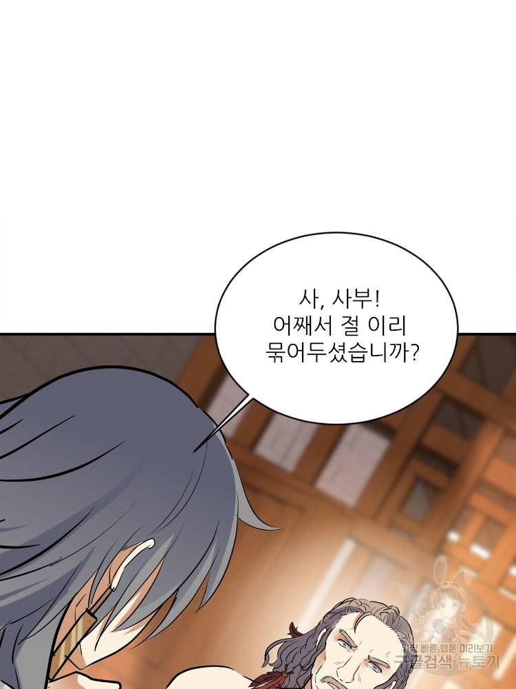 혈맥신공 65화 5