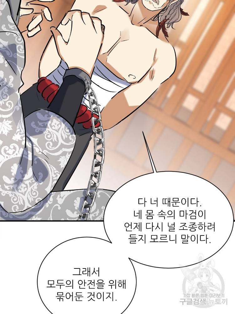 혈맥신공 65화 6