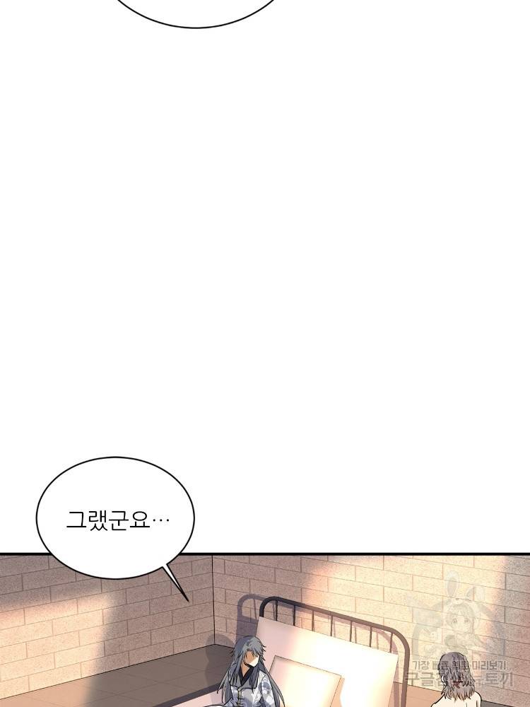 혈맥신공 65화 7