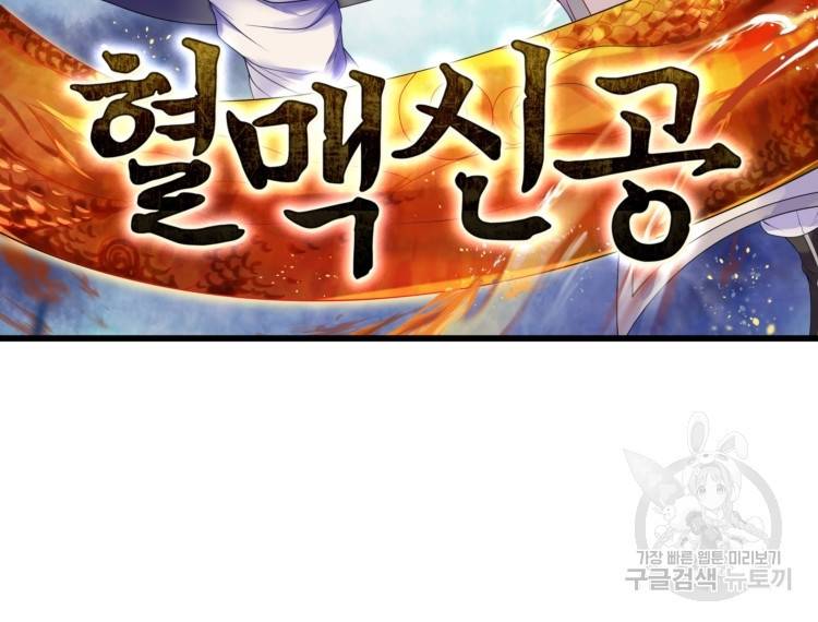 혈맥신공 65화 12