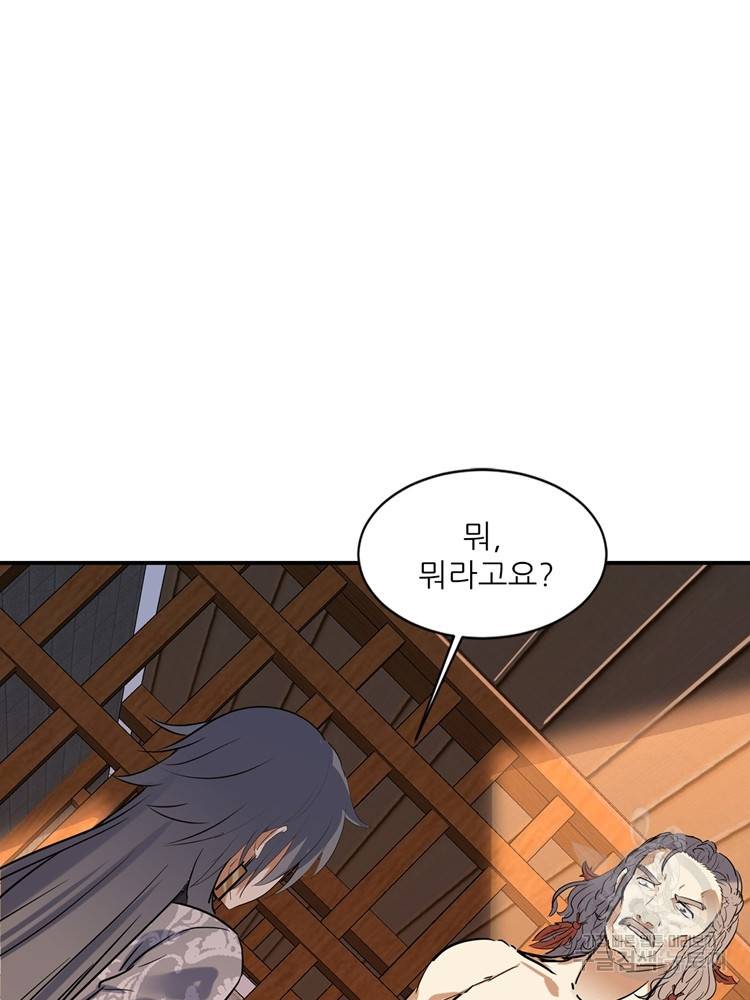 혈맥신공 65화 13