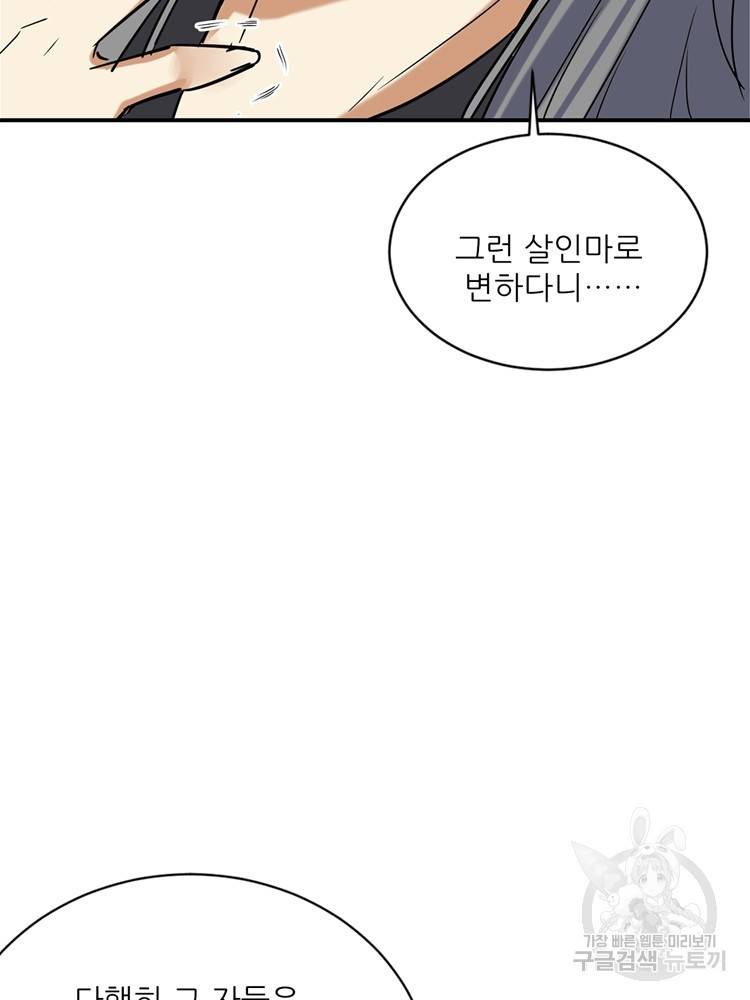 혈맥신공 65화 16