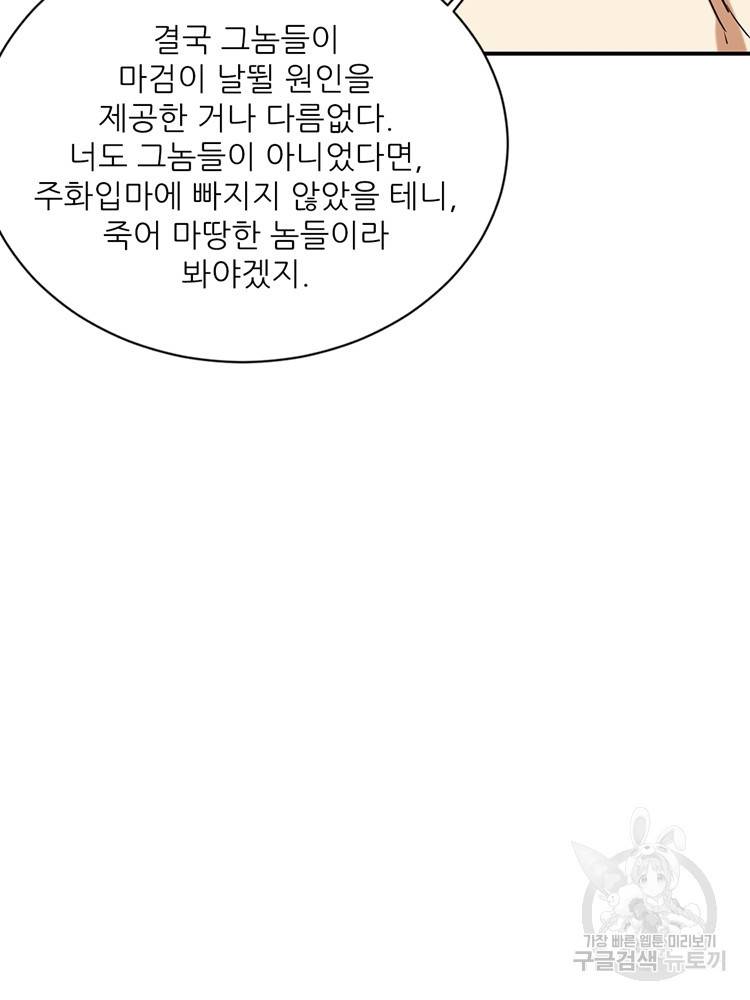 혈맥신공 65화 18