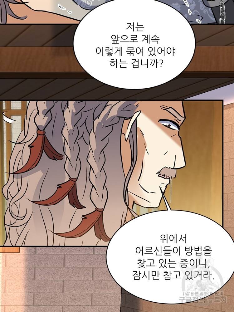혈맥신공 65화 20