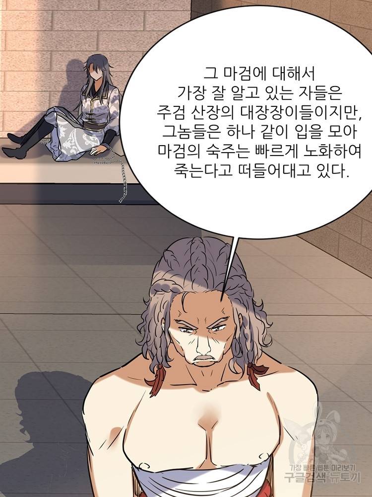 혈맥신공 65화 21