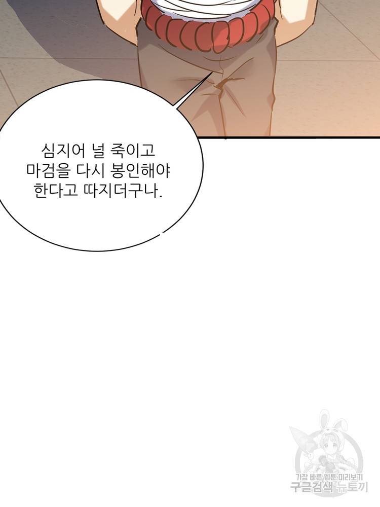 혈맥신공 65화 22