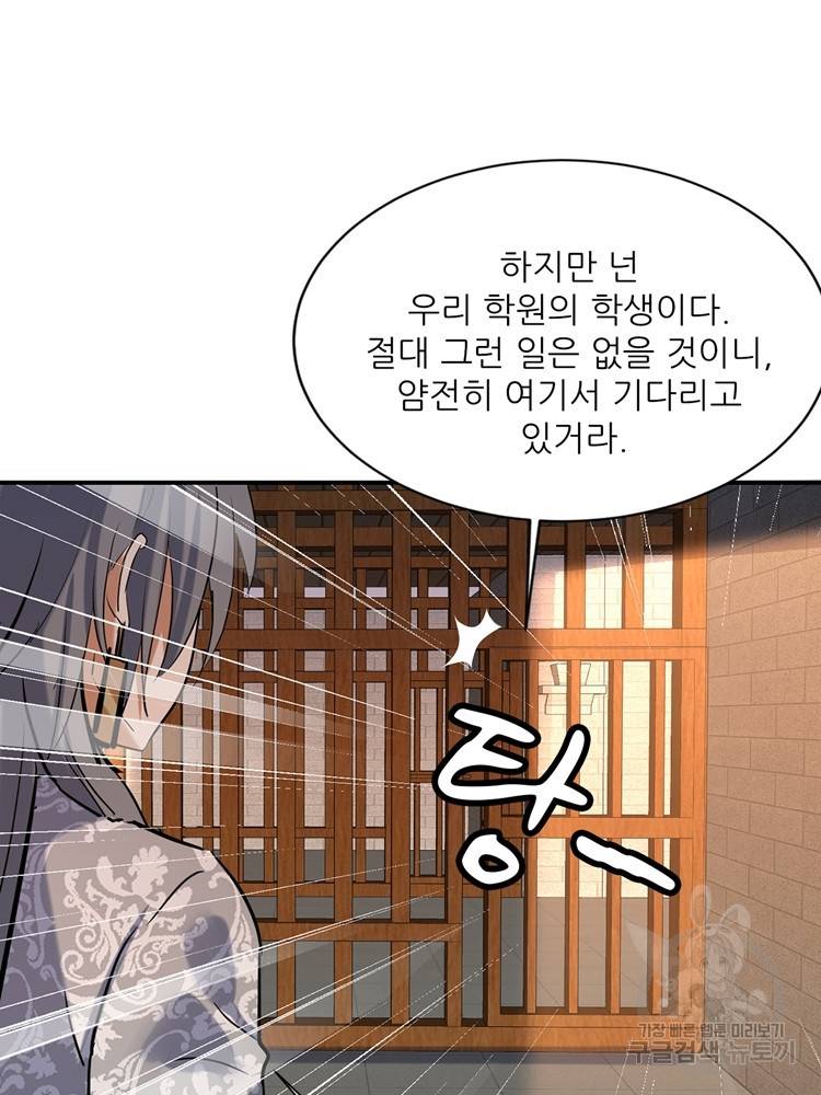 혈맥신공 65화 23