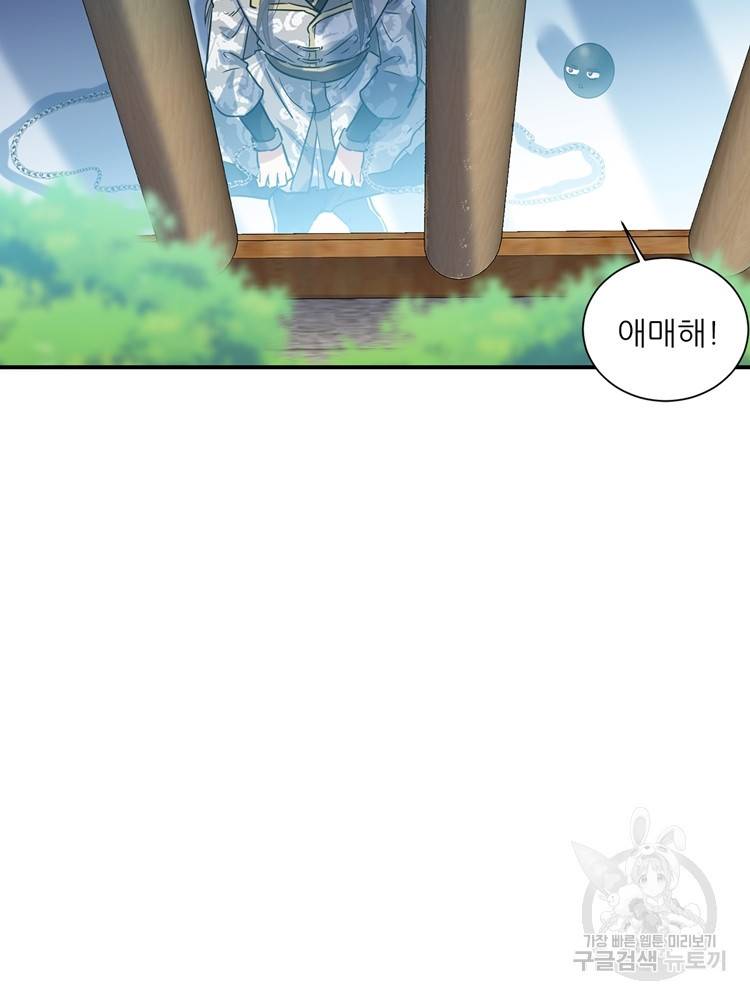 혈맥신공 65화 26