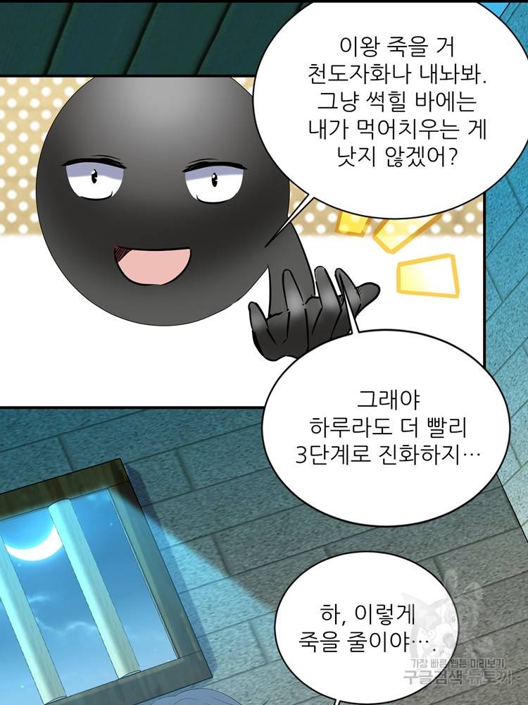 혈맥신공 65화 27