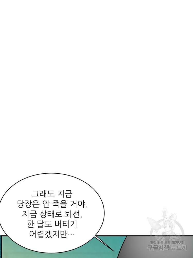 혈맥신공 65화 29