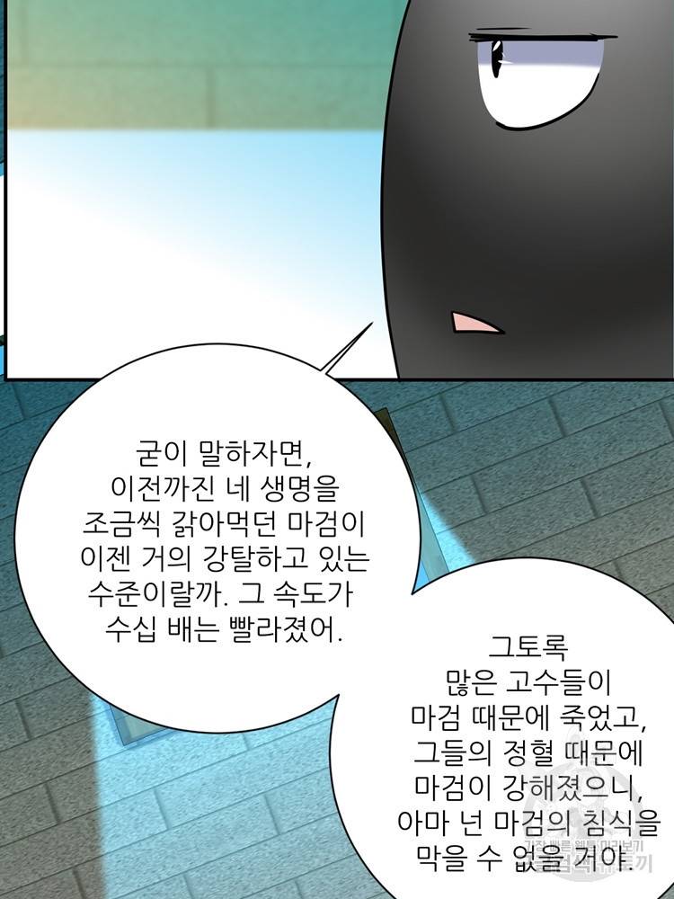 혈맥신공 65화 30