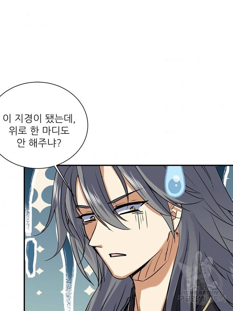 혈맥신공 65화 32