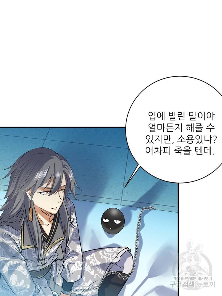 혈맥신공 65화 34