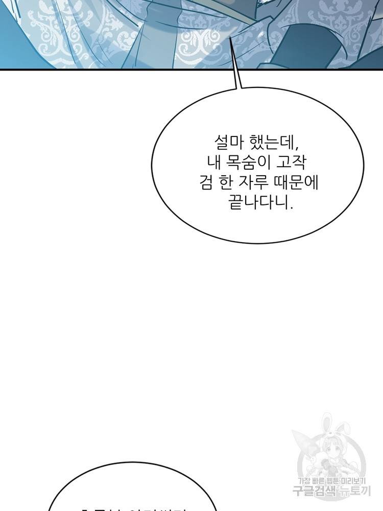 혈맥신공 65화 37