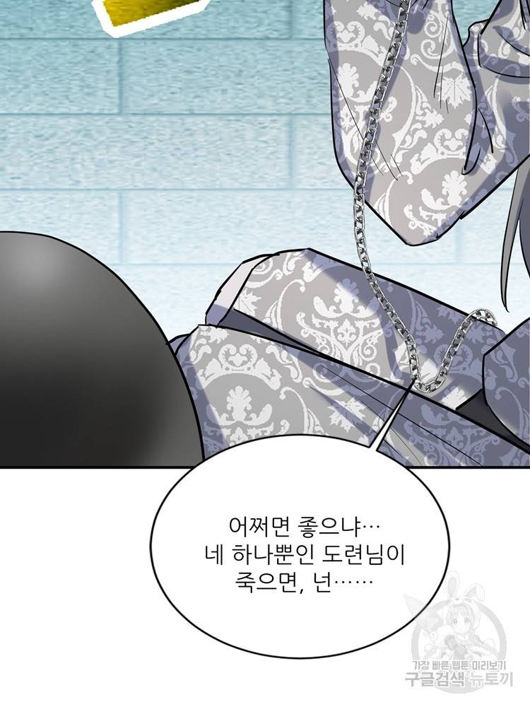 혈맥신공 65화 40