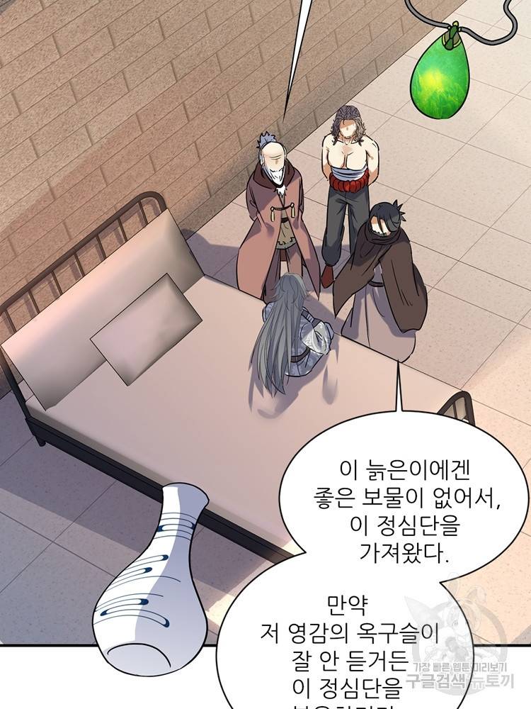 혈맥신공 65화 44