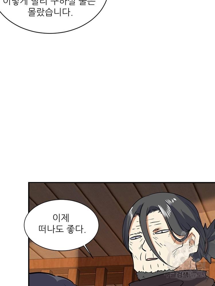 혈맥신공 65화 47