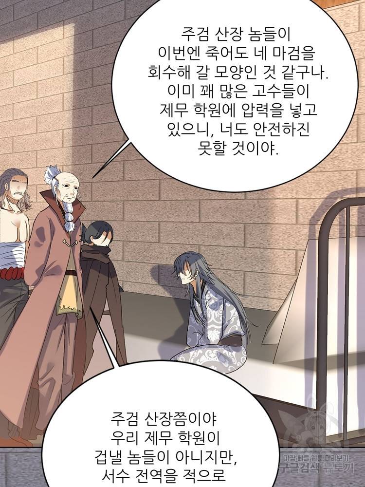 혈맥신공 65화 50