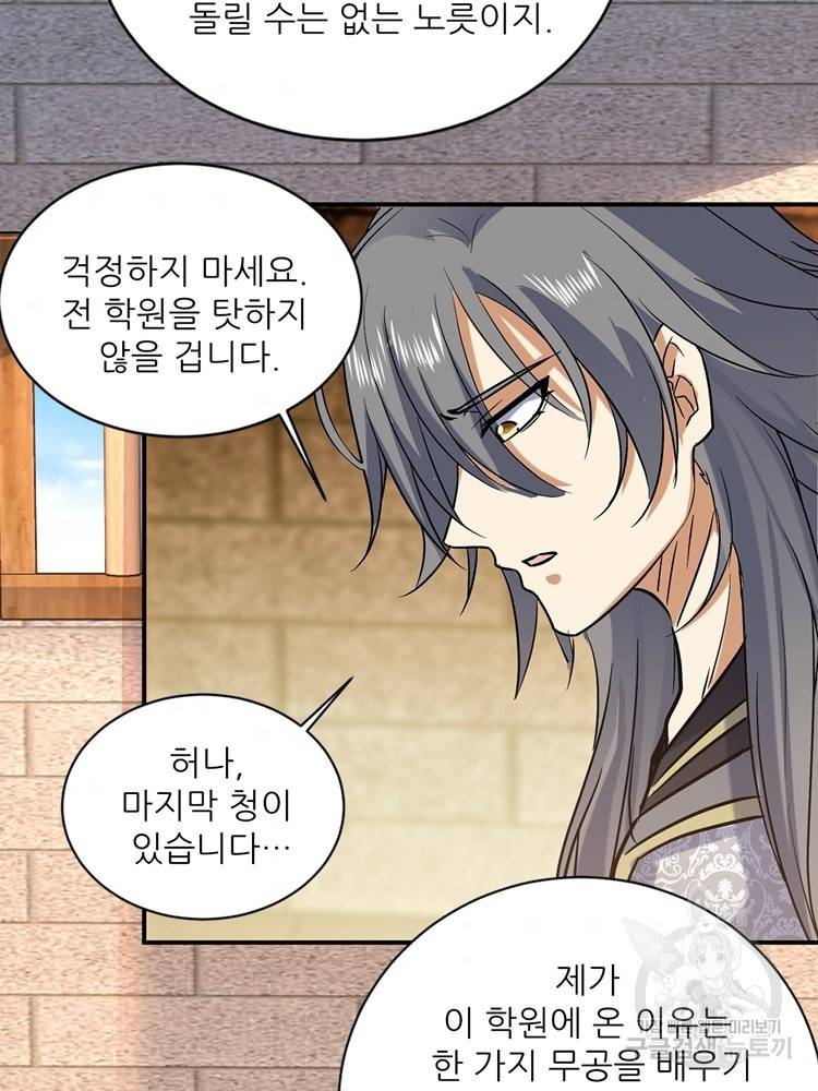 혈맥신공 65화 51