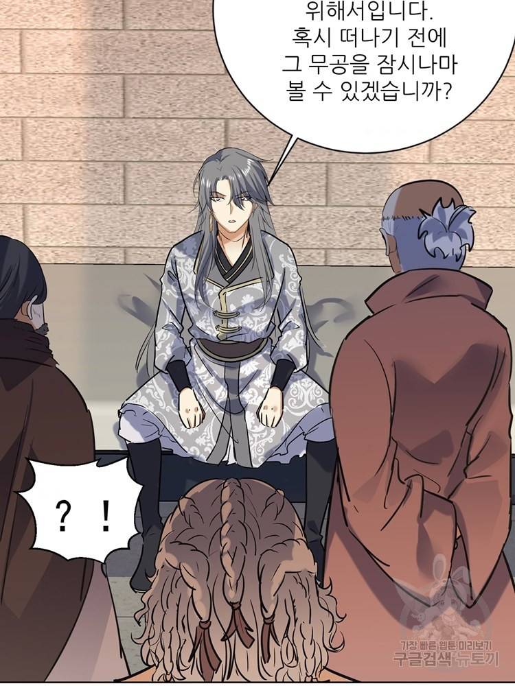 혈맥신공 65화 52