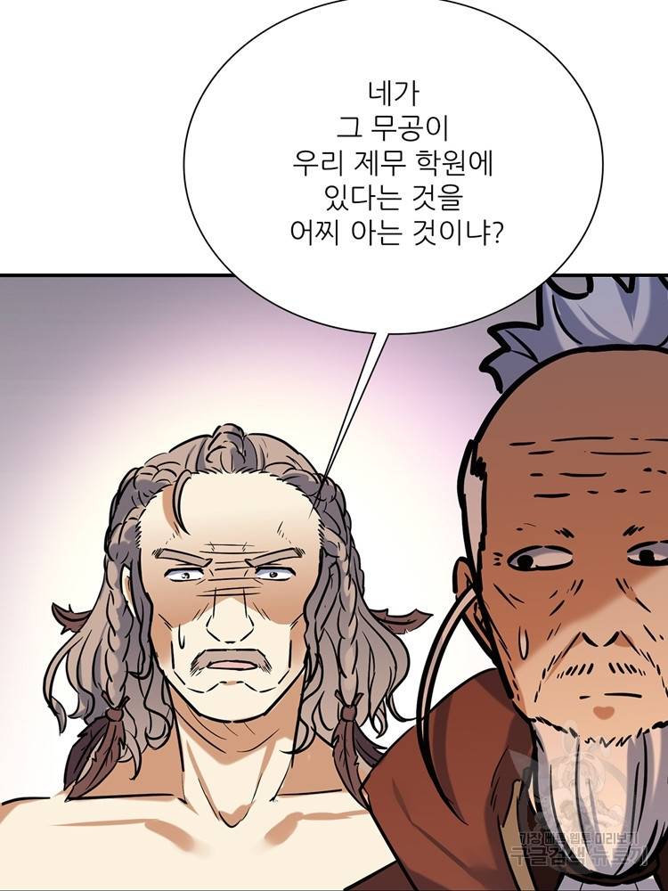 혈맥신공 65화 55