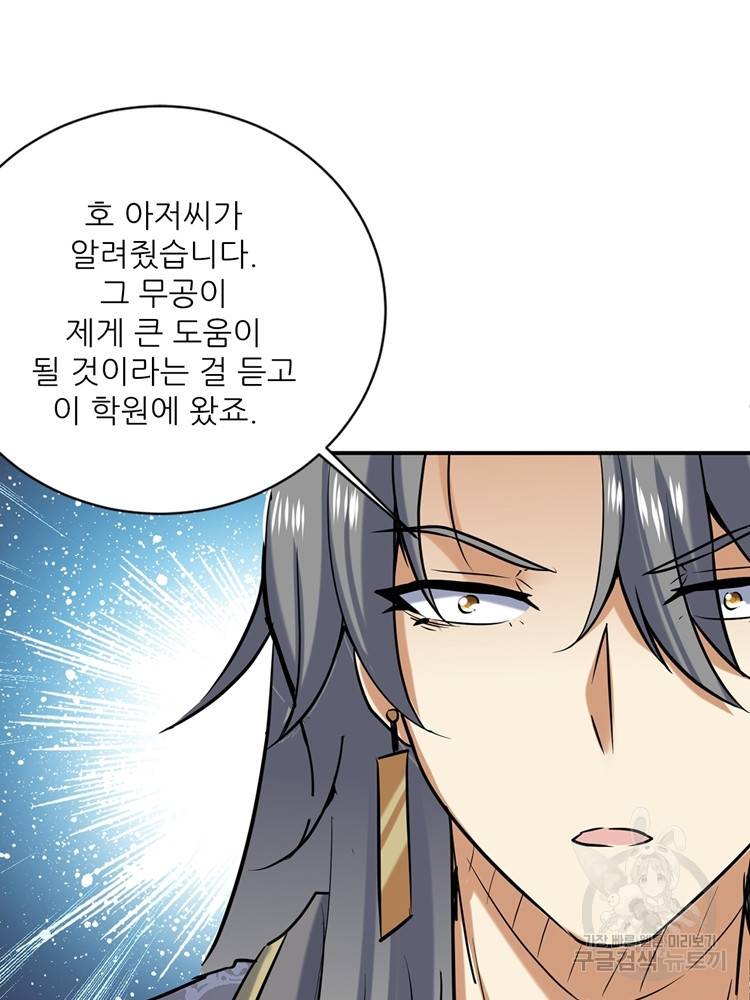 혈맥신공 65화 57