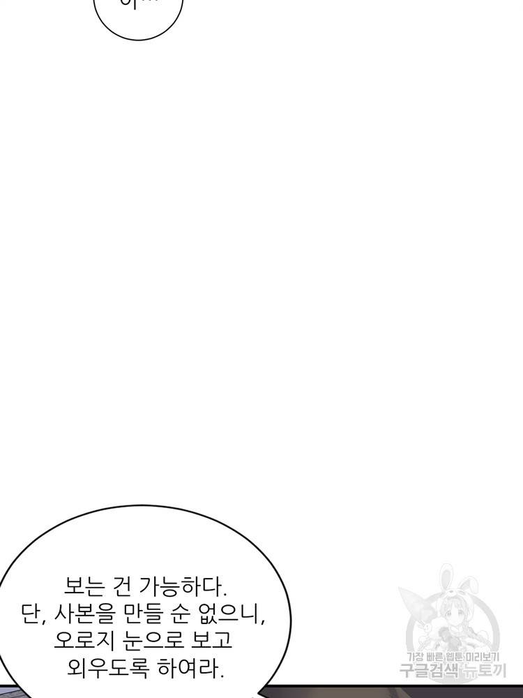 혈맥신공 65화 60