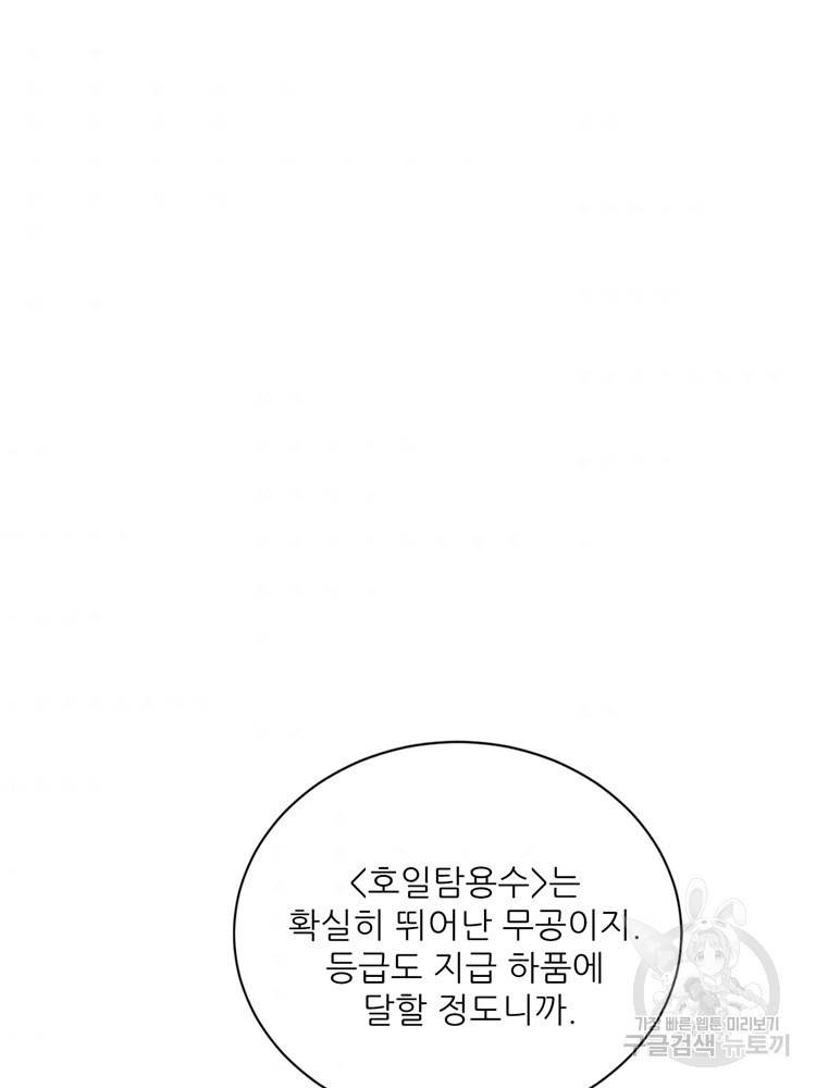 혈맥신공 65화 62